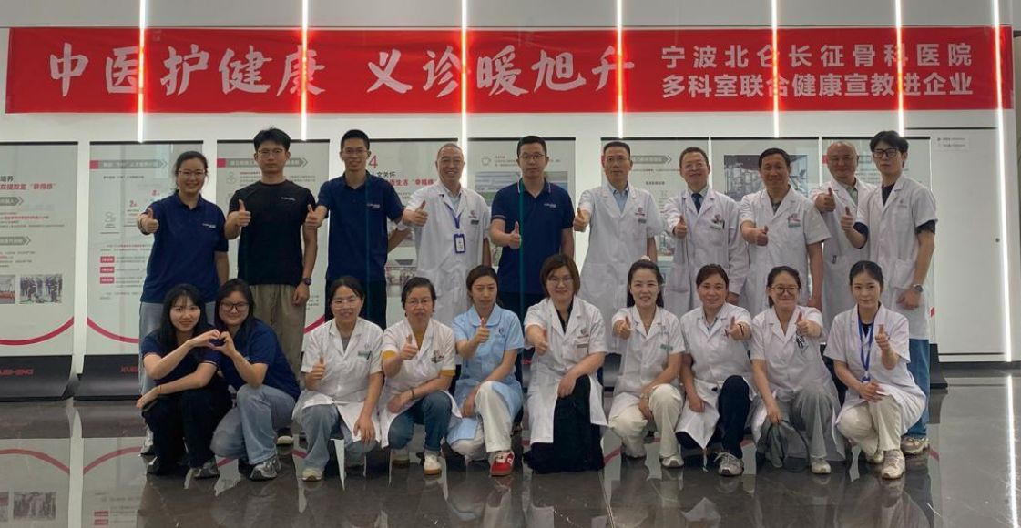 北仑长征骨科医院携手旭升集团开展大型义诊活动